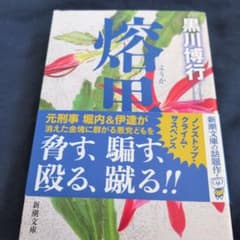 熔果のサムネイル
