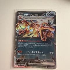 リザードンex RR スカーレット&バイオレット ハイクラスパック シャイニー…のサムネイル