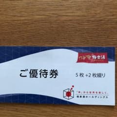 極楽湯 優待券7枚＋ソフトドリンク無料券2枚のサムネイル