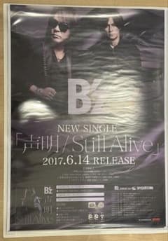 B'z 声明 Still Alive 告知B2サイズポスターのサムネイル