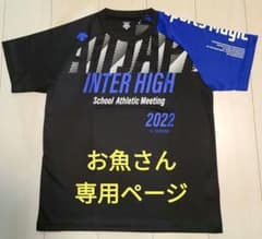 オールジャパン　Tシャツ　2022年　インターハイ　限定商品のサムネイル