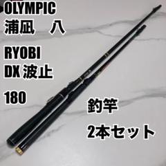 1本竿 希少　オリムピック　北陸18 Amazon | オリムピック(OLYMPIC) ロッド INDIVIキスIKSS-180M