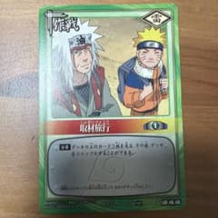 NARUTO 取材旅行 トレーディングカードのサムネイル