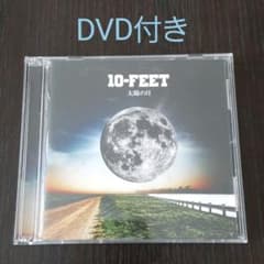 太陽の月（DVD付）　10-FEETのサムネイル