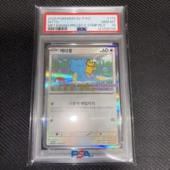 2025 Pokémon SV-P KO メタモン #173 PSA 10 - メルカリ