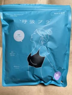 さとう式　呼吸ブラのサムネイル