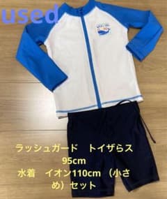 男の子 ラッシュガードセット 95cm/110cmのサムネイル