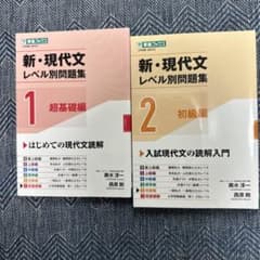 新・現代文レベル別問題集①超基礎編　② 初級編のサムネイル