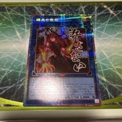 賜炎の咎姫　プリズマティックシークレットレアのサムネイル