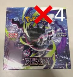 【新品】アビスアイ BOX シュリンク付き未開封 ポケモンカード 4箱のサムネイル