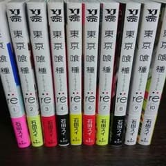 東京喰種:re 全巻のサムネイル