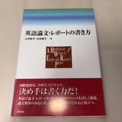 英語論文・レポートの書き方のサムネイル