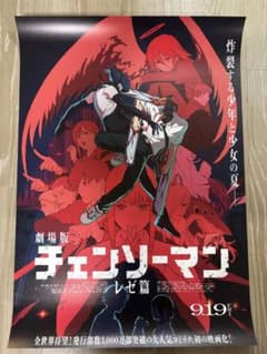 非売品】劇場版チェンソーマン レゼ篇 B2ポスター - メルカリ