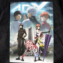 극장판 은혼 완결편 4DX 입장자 특전 엽서