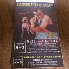 長渕剛オールナイトライブチケットのサムネイル