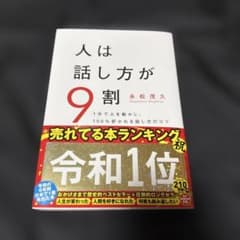 仕事は「会話力」で9割変わるのサムネイル