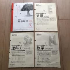 【匿名配送】受験勉強セット　大学受験　国立理系　数学　物理　英語　社会科　模試 2023年度進研模試 総合学力記述模試・7月 理系 数学・英語・理科