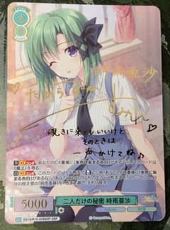 WS ヴァイスシュヴァルツ ロゼ 二人だけの秘密 時雨 亜沙 SSP サイン ヴァイス/ロゼ/Navel/SSP/サイン/二人だけの秘密 時雨亜沙 - メルカリ