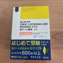 はじめてのTOEIC LISTENING AND READING テスト全パー…のサムネイル