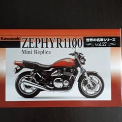 世界の名車シリーズ　ZEPHYR1100のサムネイル