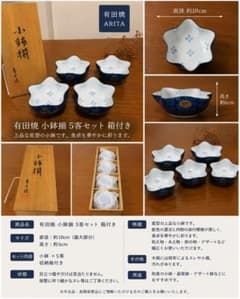 値下げ可！有田焼 小鉢揃 5客セット 星形小鉢 木箱付き 直径約10cm 和食器のサムネイル