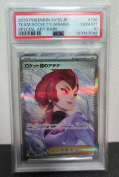PSA10】2025 ポケモンカード ロケット団のアテナ #128 - メルカリ