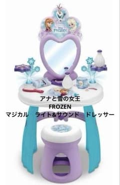アナと雪の女王 FROZEN マジカル ライト&サウンド ドレッサー - メルカリ