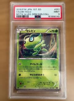 PSA9 セレビィ 2016 CP5 幻·伝説ドリームキラ こみやトモカズ PSA9 セレビィ 2016 CP5 幻·伝説ドリームキラ こみやトモカズ - メルカリ