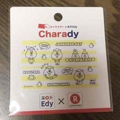 送料込♡クマタン♡Edyカードのサムネイル