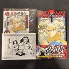 黄泉のツガイ 初版 1巻 帯 チラシ ポストカード 付き 荒川弘 - メルカリ