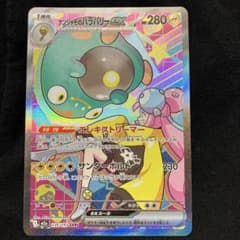 ナンジャモのハラバリーex SAR MEGA ハイクラスパック MEGAドリー…のサムネイル