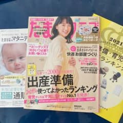 たまごクラブ　2021年3月号のサムネイル