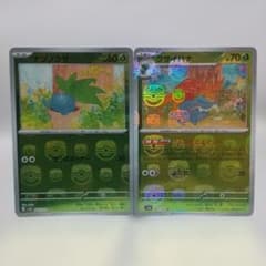 ポケモンカード151 マスターボールミラー ナゾノクサ、クサイハナ