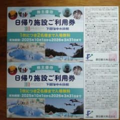 藤田観光株主優待　箱根小涌園ユネッサン 下田海中水族 館入場無料券のサムネイル