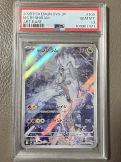 PSA10】Nのレシラム AR SV9 バトルパートナーズ ar109/100 - メルカリ