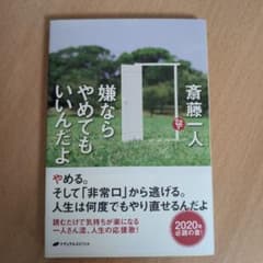 嫌ならやめてもいいんだよのサムネイル
