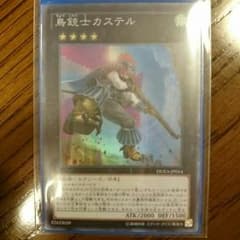 松木Japan様専用遊戯王鳥銃士カステルのサムネイル
