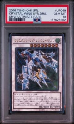 【PSA10】遊戯王 クリスタルウィング・シンクロ・ドラゴン レリーフのサムネイル