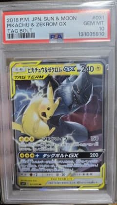 PSA 10 ピカチュウ&ゼクロムGX 041/173 RR ポケモンカード - メルカリ