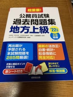 超重要!公務員試験過去問題集〈地方上級〉 '22年版のサムネイル