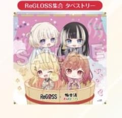 ReGLOSS×極楽湯【タペストリー】当選品 極楽湯・RAKU SPAコラボ フロライフ ReGLOSS タペストリー 当選品