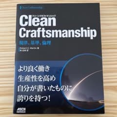 Clean Craftsmanship 規律、基準、倫理のサムネイル