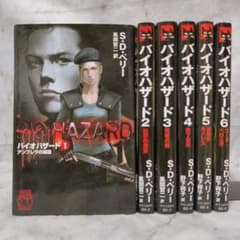 ★ほぼ初版set バイオハザード BIOHAZARD 既刊ノベル全巻 ☆ほぼ初版set バイオハザード BIOHAZARD 既刊ノベル全巻