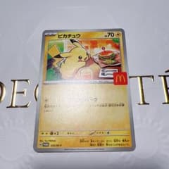 R*d様 ピカチュウ P MEGA 「マクドナルドオリジナル ハッピーセット20 