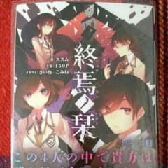 終焉ノ栞のサムネイル
