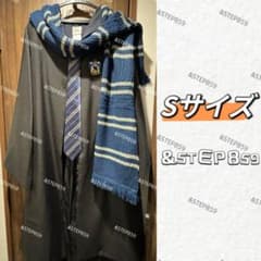 レイブンクロー ハリーポッター ローブ ネクタイ マフラー Sサイズ