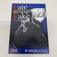 Fate/strange Fake 4Pリーフレット 4巻アニメイト購入特典 - メルカリ