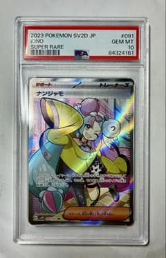 PSA10 ナンジャモ SR SV2D クレイバースト 091/071 - メルカリ