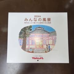 ヤクルト　カレンダー　2024のサムネイル