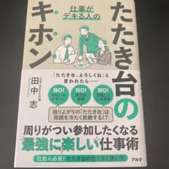 仕事がデキる人のたたき台のキホンのサムネイル